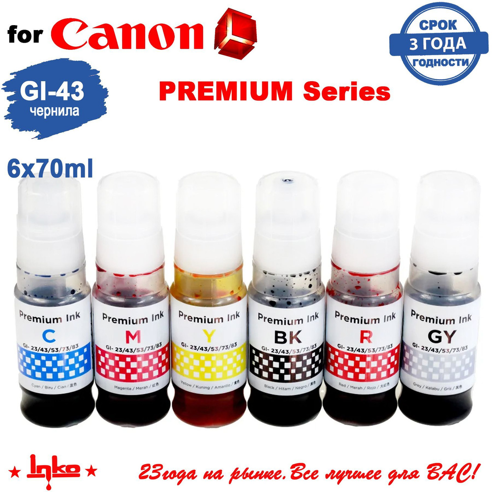 Чернила INKO GI-43 для Canon Pixma G540, G640, G570, G670 комплект 6 цветов по 70 грамм  #1
