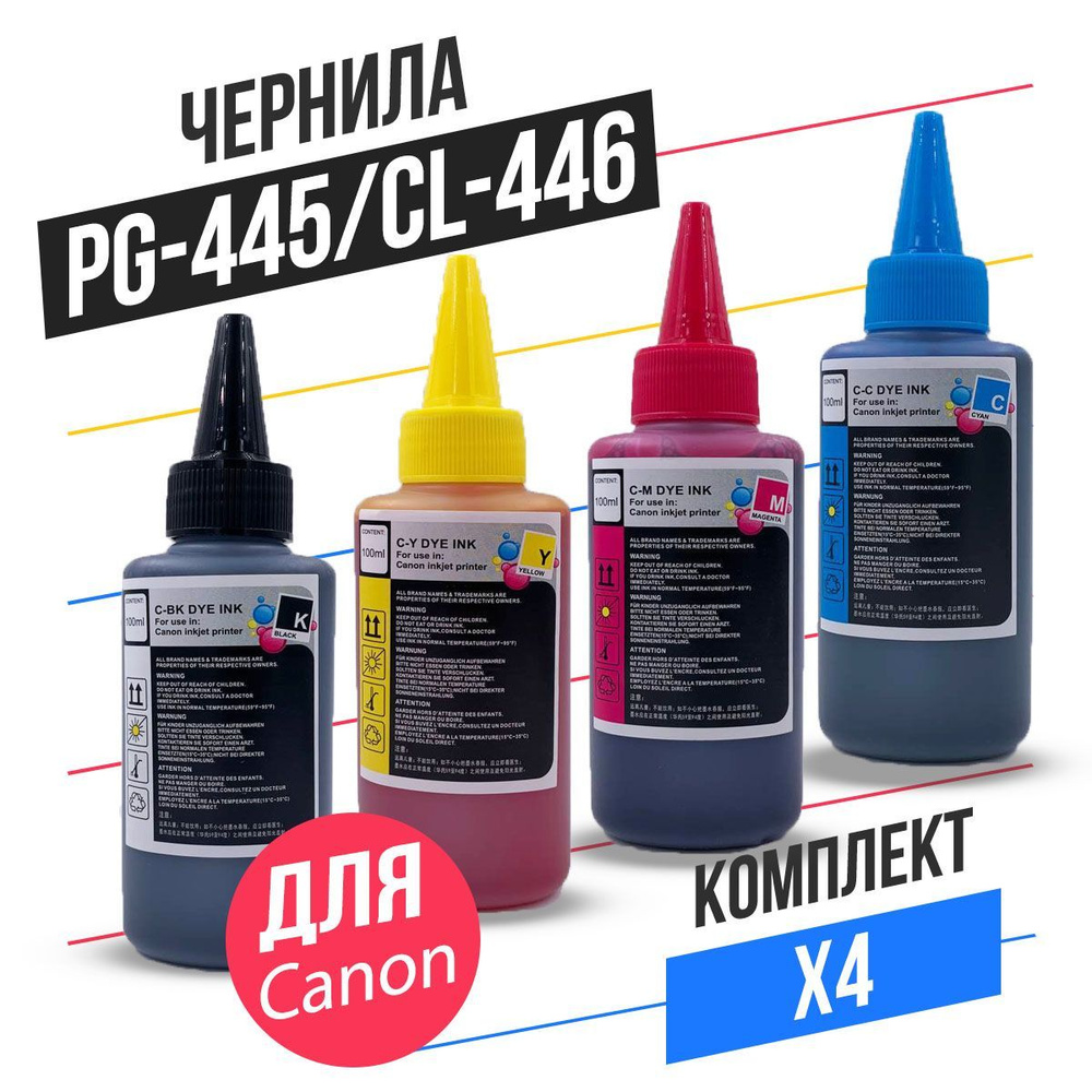 Чернила для заправки картриджей Canon Pixma PG-445 / CL-446, краска для Canon Pixma MG2540S, MG2440, #1