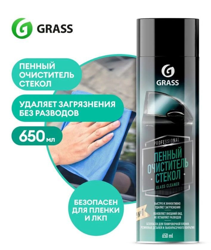 Пенный очиститель стекол GRASS Foam Glass Cleaner аэрозоль 650мл #1