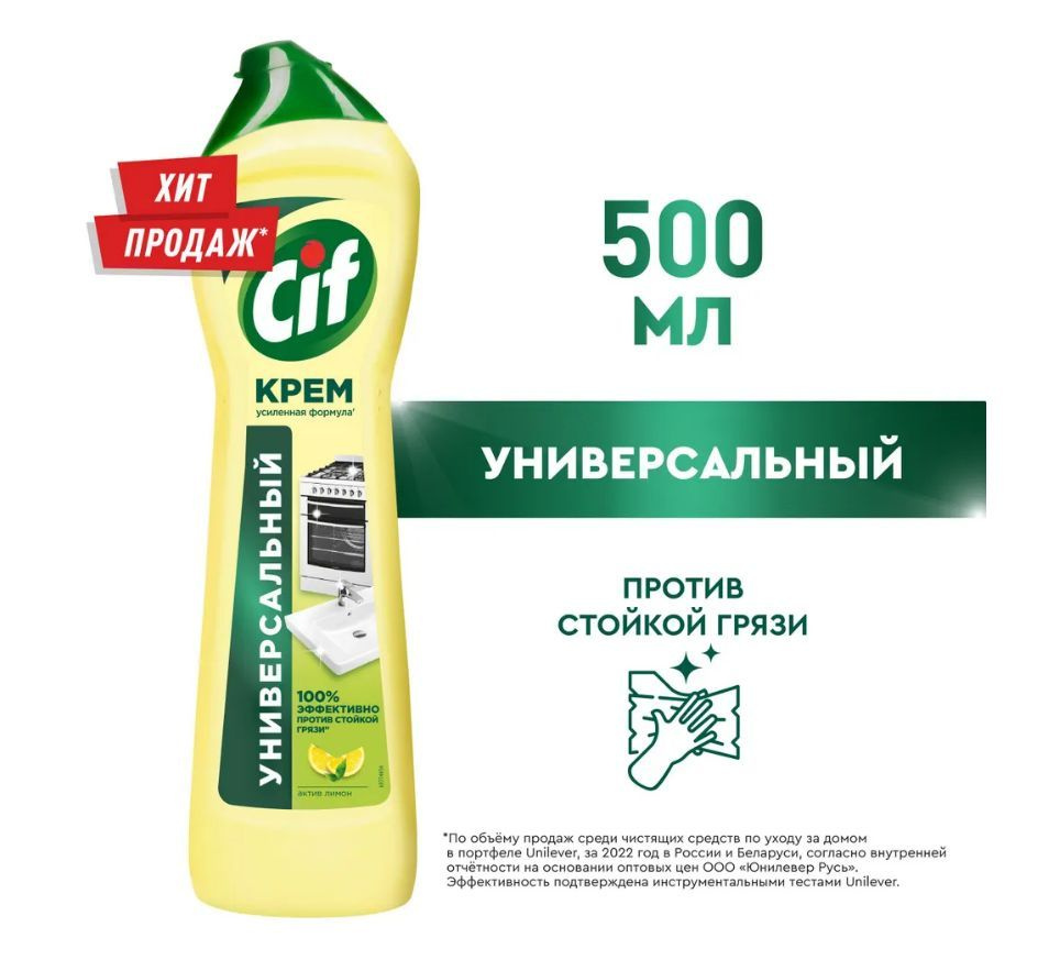 Cif Актив Лимон, универсальное средство, чистящий крем для кухни и ванной, 500 мл  #1