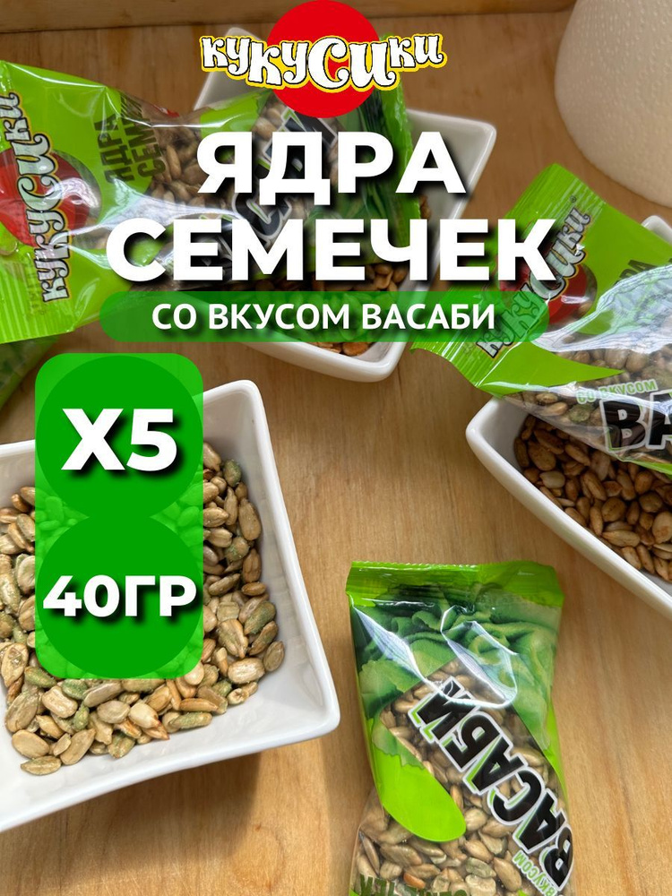 Кукусики Семечки Черные Жареные Очищенные 198г. 5шт #1