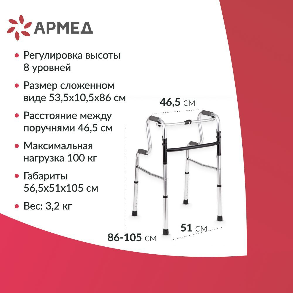 Ходунки для пожилых и инвалидов шагающие складные взрослые YU760 Армед  #1