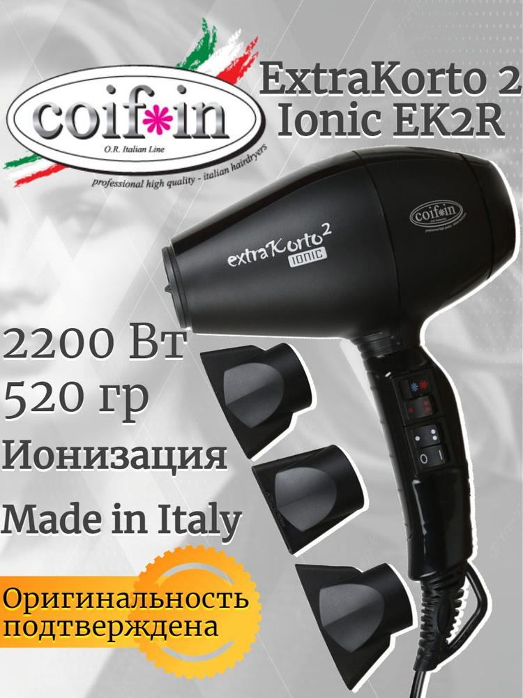 Фен для волос профессиональный с ионизацией COIFIN ExtraKorto 2 Ionic EK2R серия EK2, модель COIEK2ER051, #1