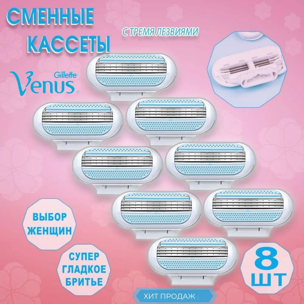 Сменные кассеты лезвия для женских бритв Gillette Venus, голубого цвета  #1