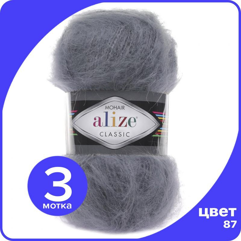 Пряжа Alize Mohair Classic 3 шт - 87 (Средне - серый) - 100 гр х 200 м / Ализе Мохер Классик  #1