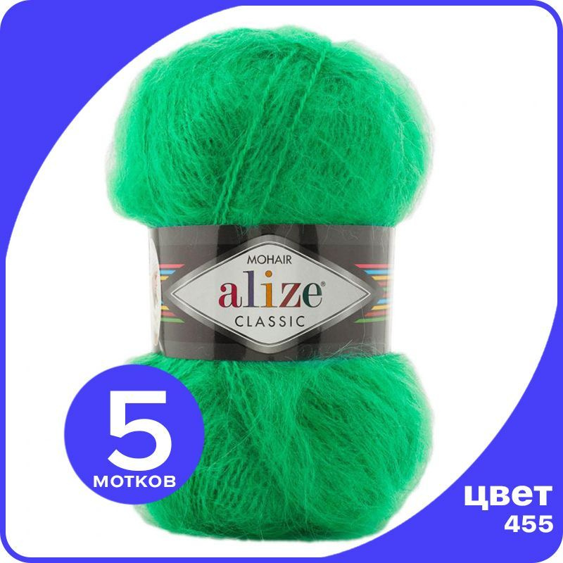 Пряжа Alize Mohair Classic 5 шт - 455 (Зеленый гранат) - 100 гр х 200 м / Ализе Мохер Классик  #1