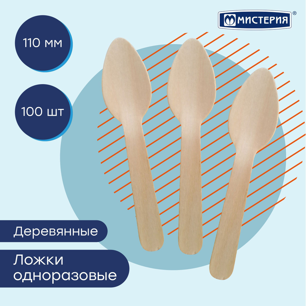 Ложки одноразовые деревянные 100 шт. #1