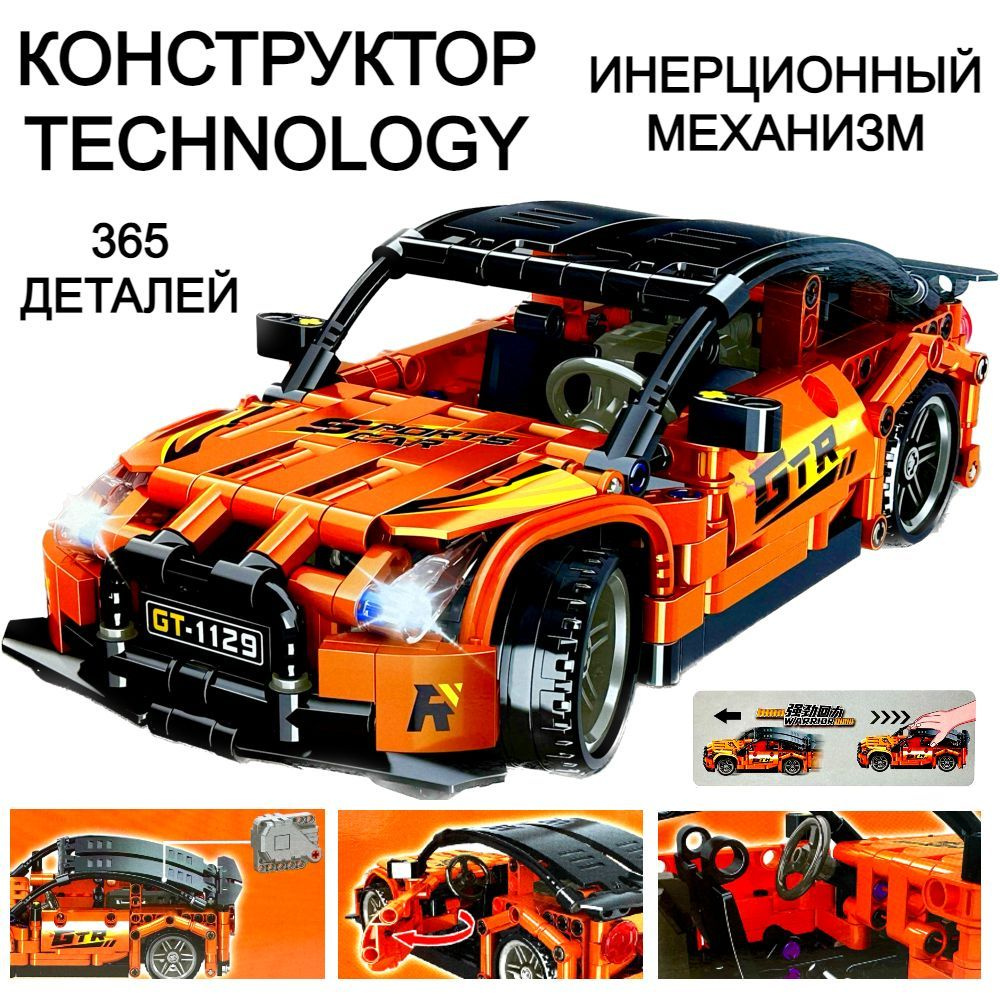 Конструктор Technology гоночная машина, инерционный механизм, 365 деталей, 50х35х7 см  #1