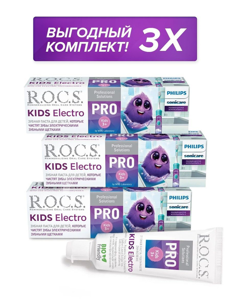 R.O.C.S. Зубная паста PRO. Kids Electro, 45 гр 3шт #1