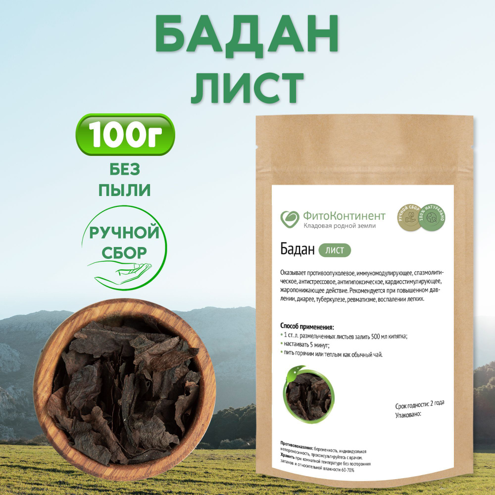 Бадан листья, травяной сбор, 100гр #1