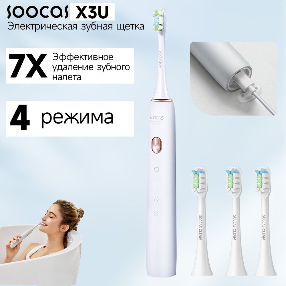 Электрическая зубная щётка SOOCAS X3U, белая, дорожная/портативная, зубная щетка с аккумулятором для #1