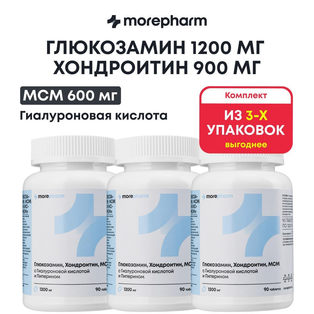 Глюкозамин Хондроитин MCM с гиалуроновой кислотой и пиперином morepharm 1200 мг 90 таблеток,хондропротектор #1