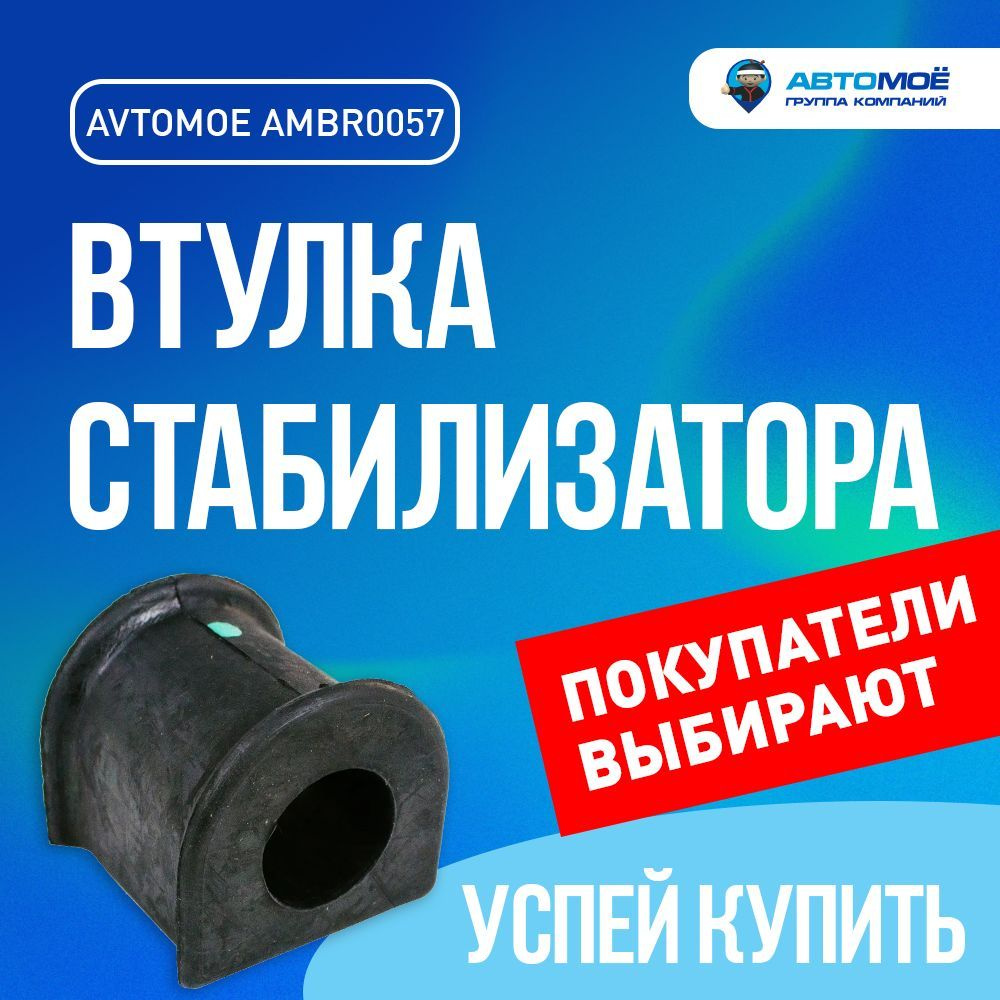 Втулка стабилизатора переднего для TOYOTA Corona, Carina E, Caldina ...