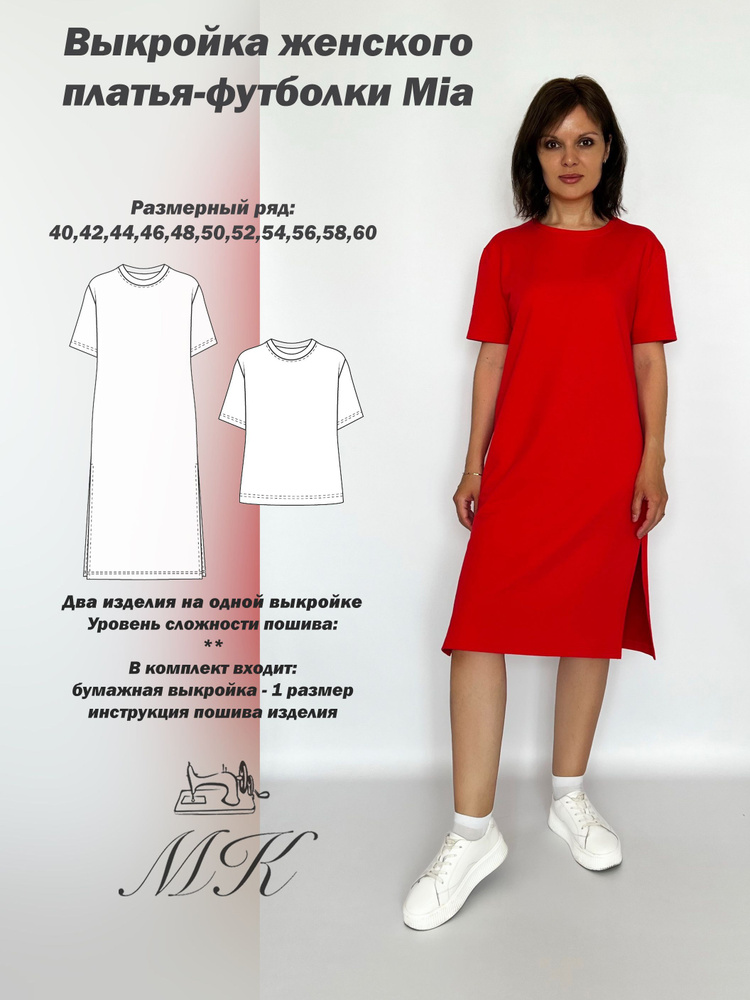 Выкройка для шитья MK-studiya женское платье-футболка #1