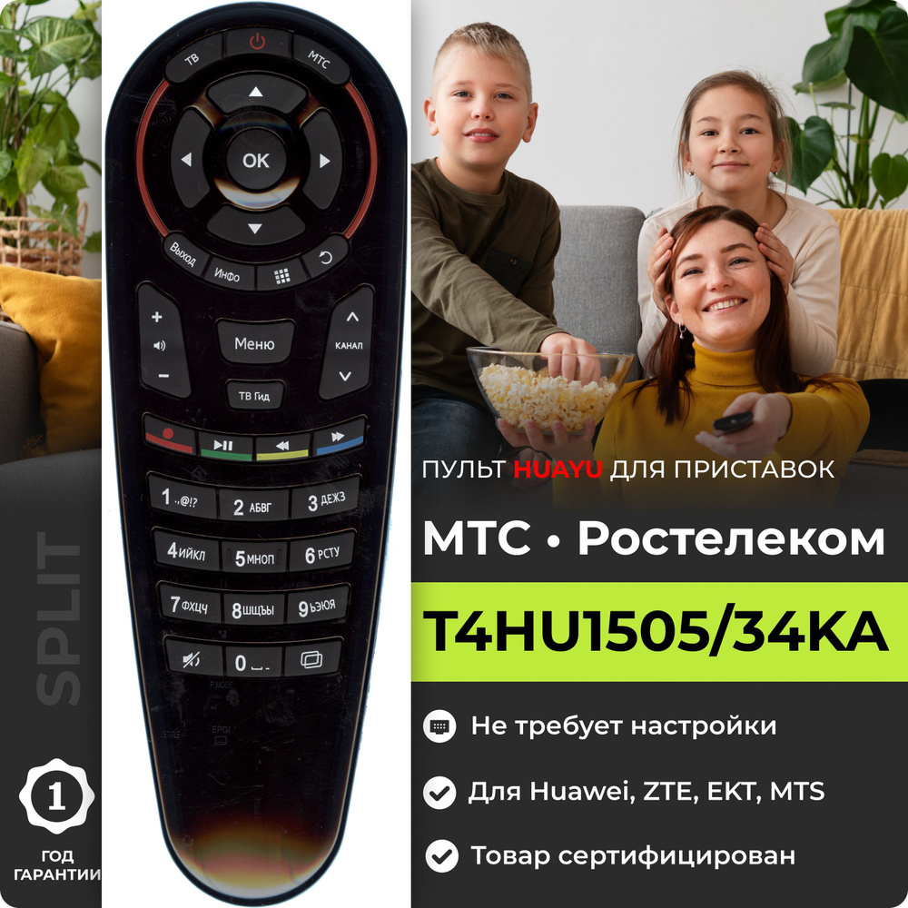 Пульт T4HU1505/34kA для МТС-ТВ, Ростелеком , приставки цифрового телевидения МТС  #1