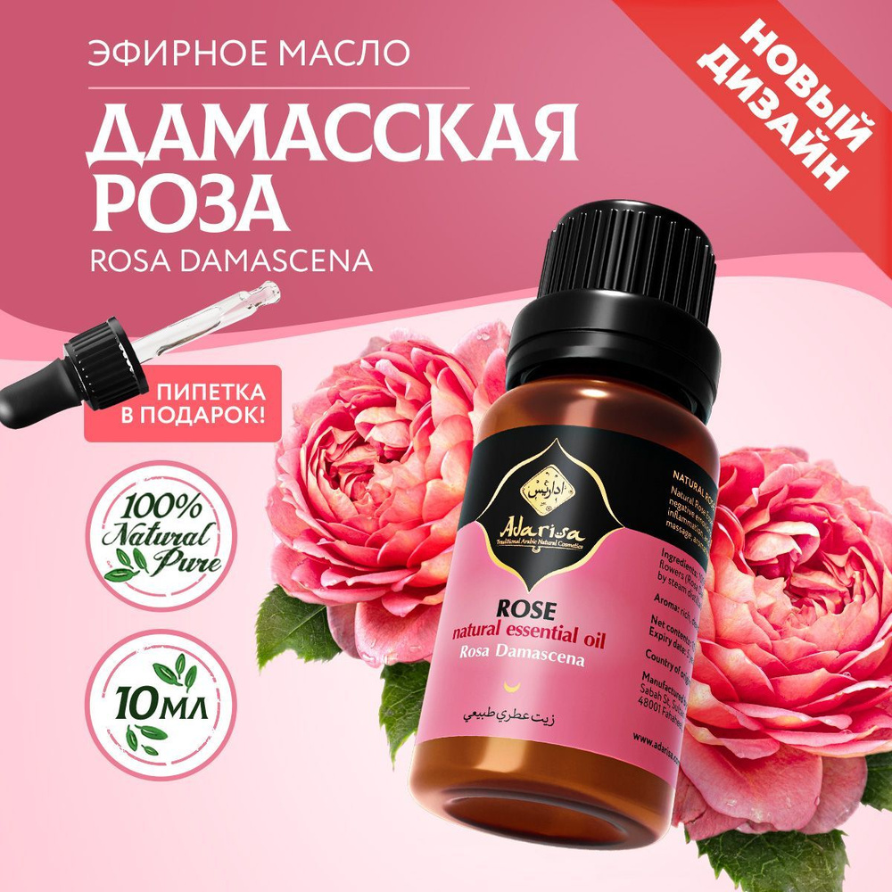 Эфирное масло Розы 10 мл косметическое 100% натуральное #1