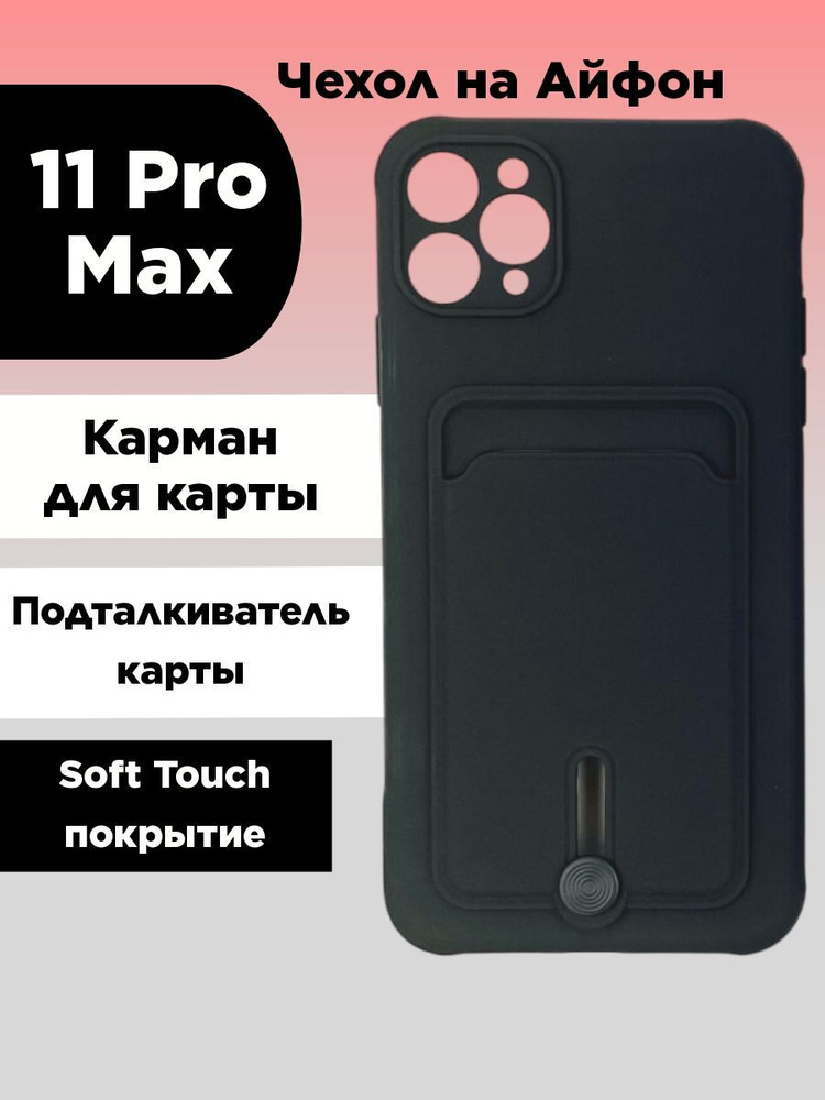 Чехол на iPhone 11 Pro Max с картой черный #1