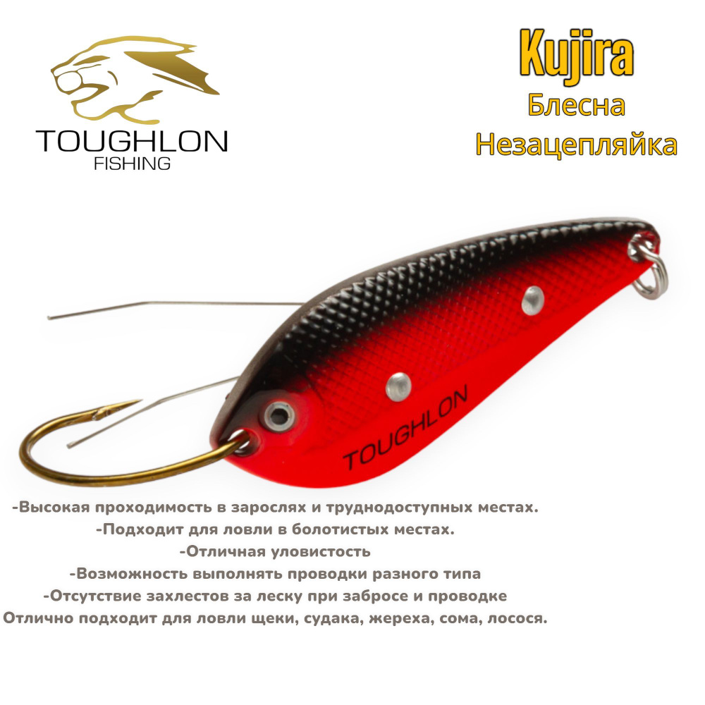 Блесна Незацепляйка Toughlon Kujira (W.20g CL.001#) #1