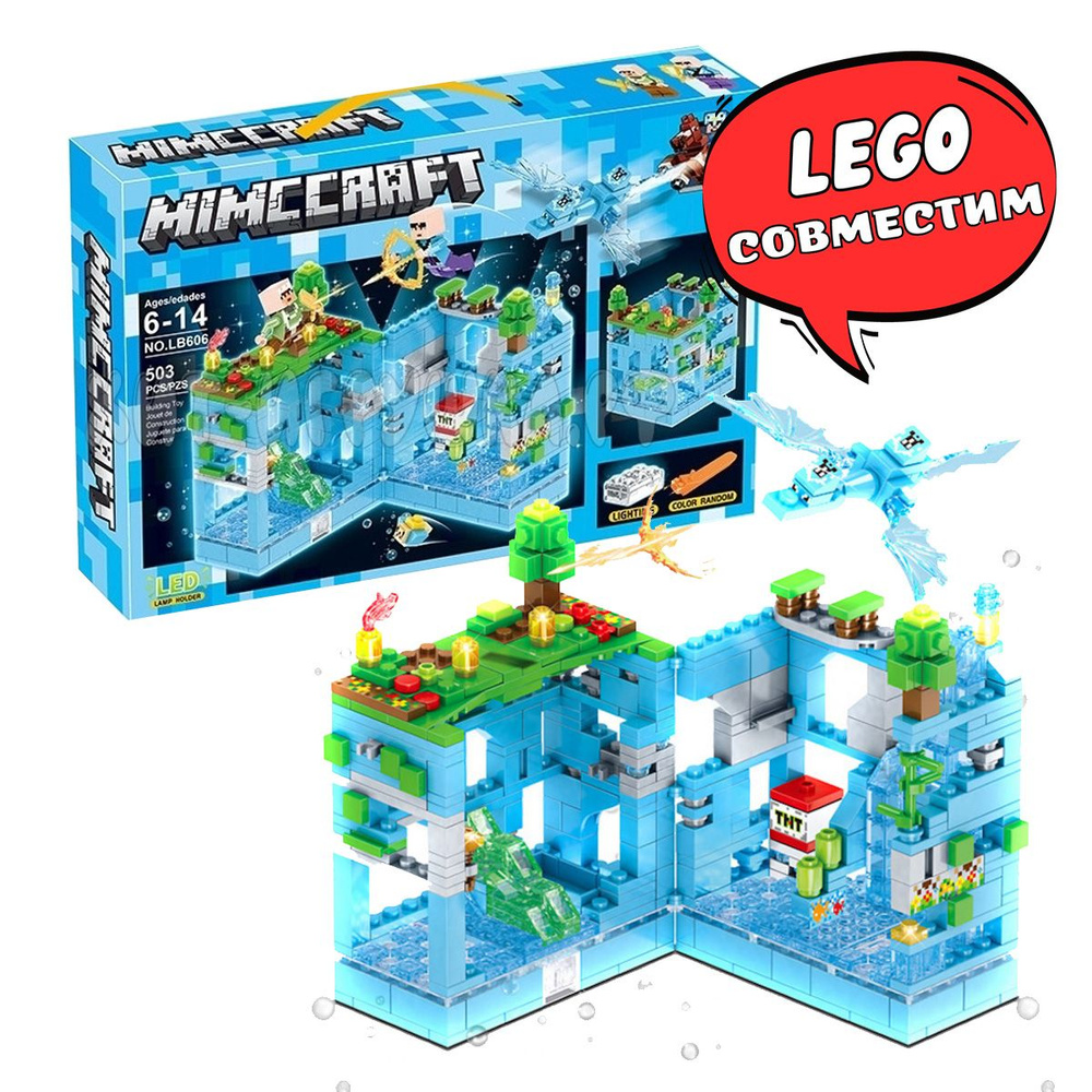 Конструктор Голубая крепость Майнкрафт Сопоставим с LEGO Minecraft  #1