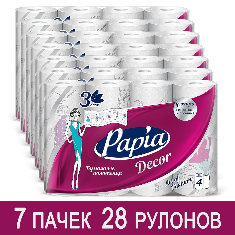 Papia Бумажные полотенца #1