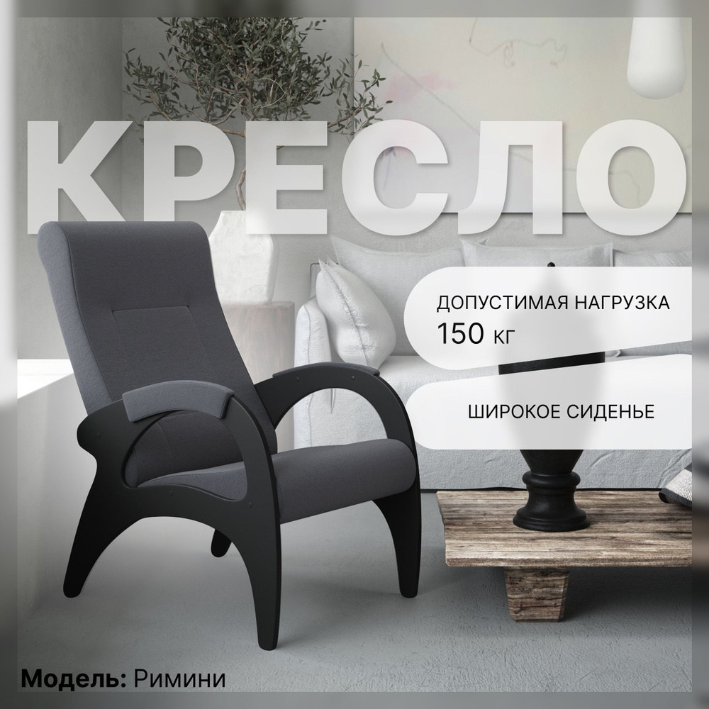 KEMPINGROUP Кресло Кресло для отдыха Римини , 1 шт., 64х88х100 см #1