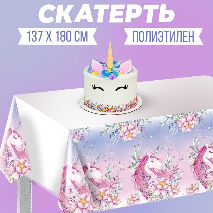 Скатерть Единорожка 137 180см #1