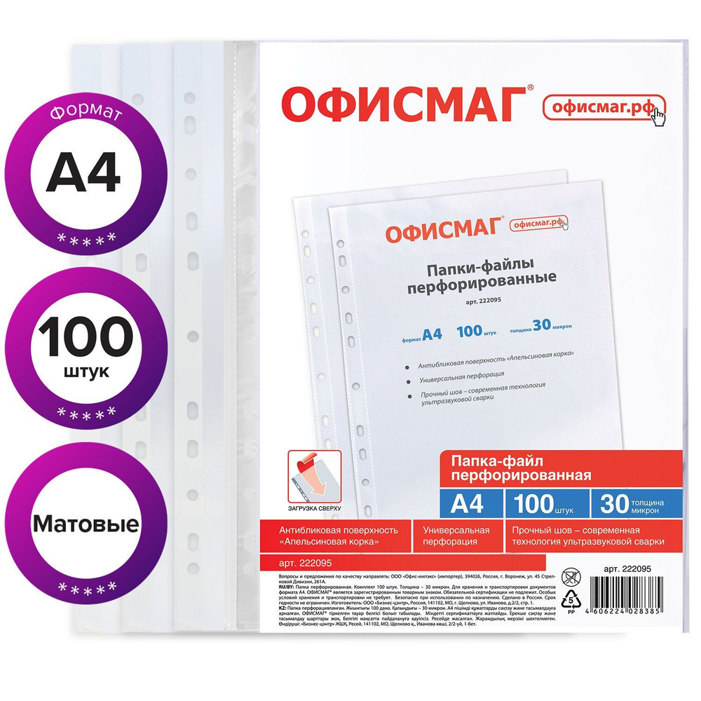 Офисмаг Файл A4 (21 × 29.7 см) 100 шт., 30 мкм #1