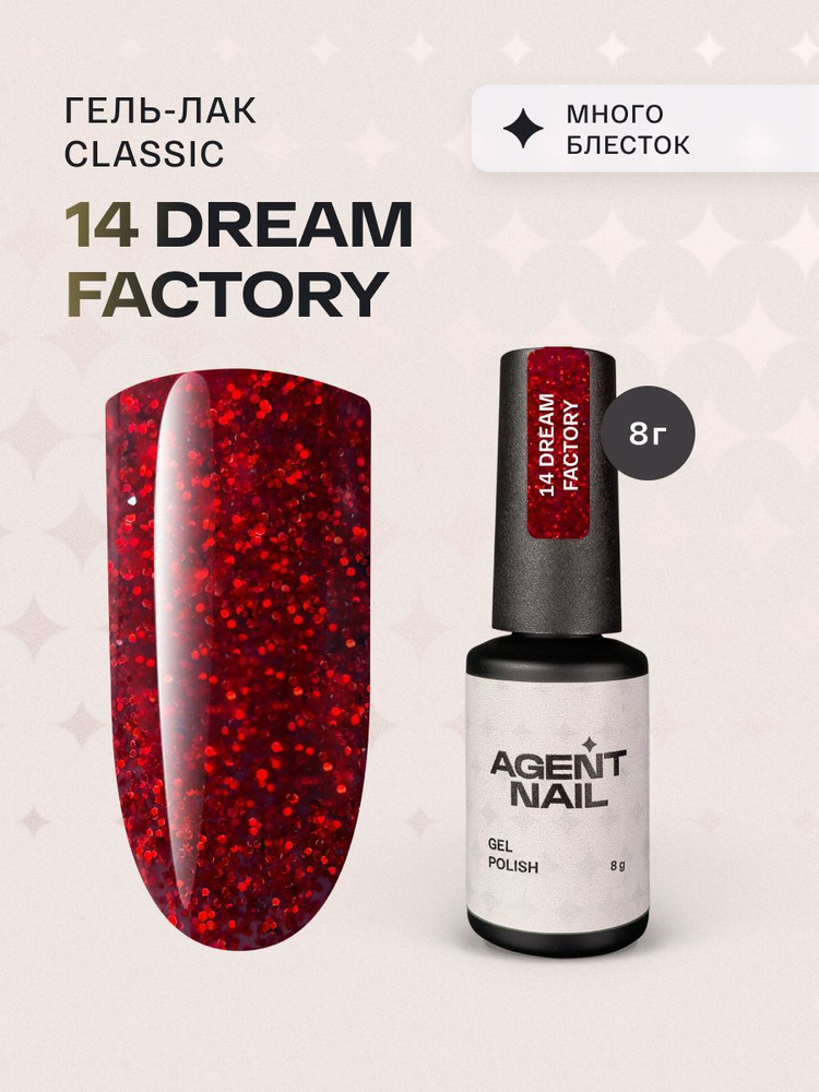 Гель лак для ногтей для маникюра и педикюра Agent Nail Gel Polish Dream Factory красный с блестками профессиональный #1