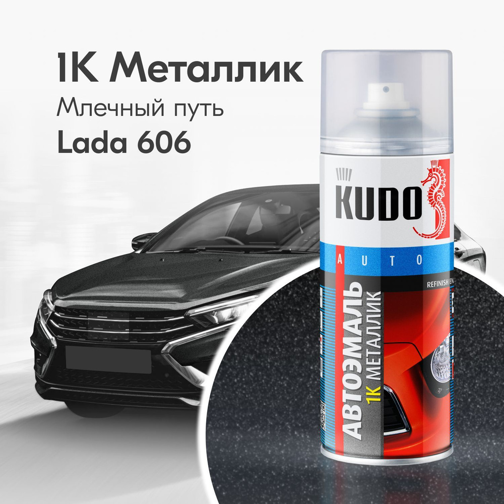 Аэрозольная краска KUDO "1K эмаль автомобильная ремонтная", Металлик, Глянцевая, 0.52 л, ВАЗ Млечный #1