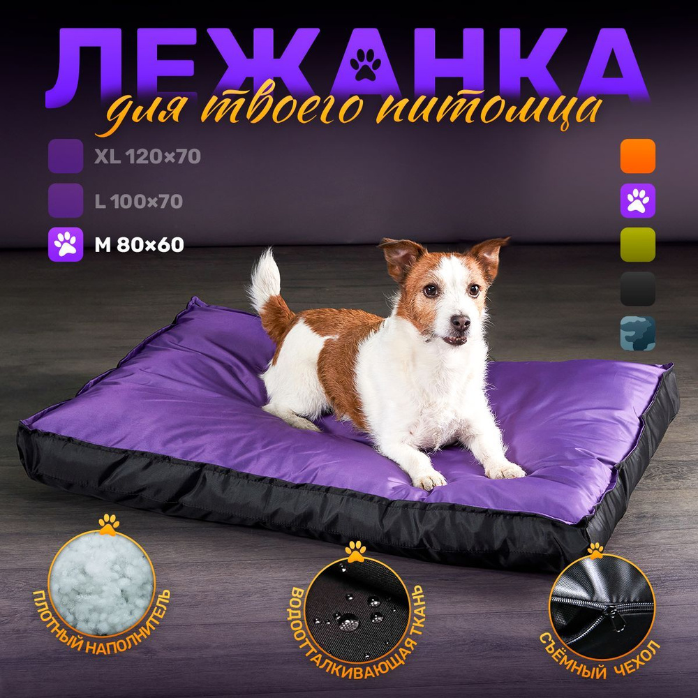 Лежанка для собак средних и крупных пород 80*60 см Purple / Black  #1