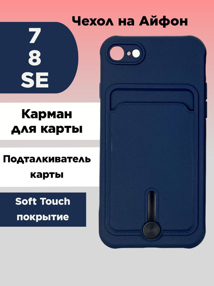 Чехол на iPhone 7 8 SE с картой синий #1