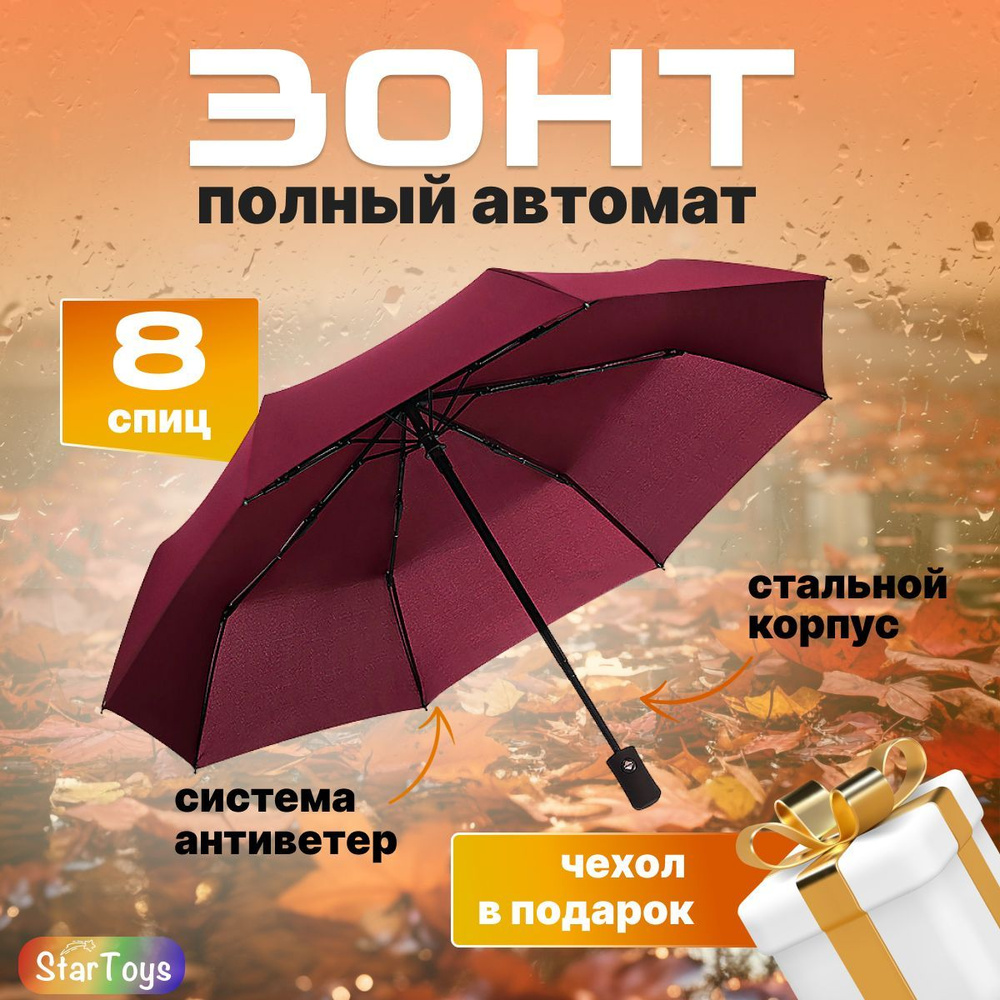 Зонт мужской автомат складной антиветер, компактный черный, 8 спиц, 95 см  #1