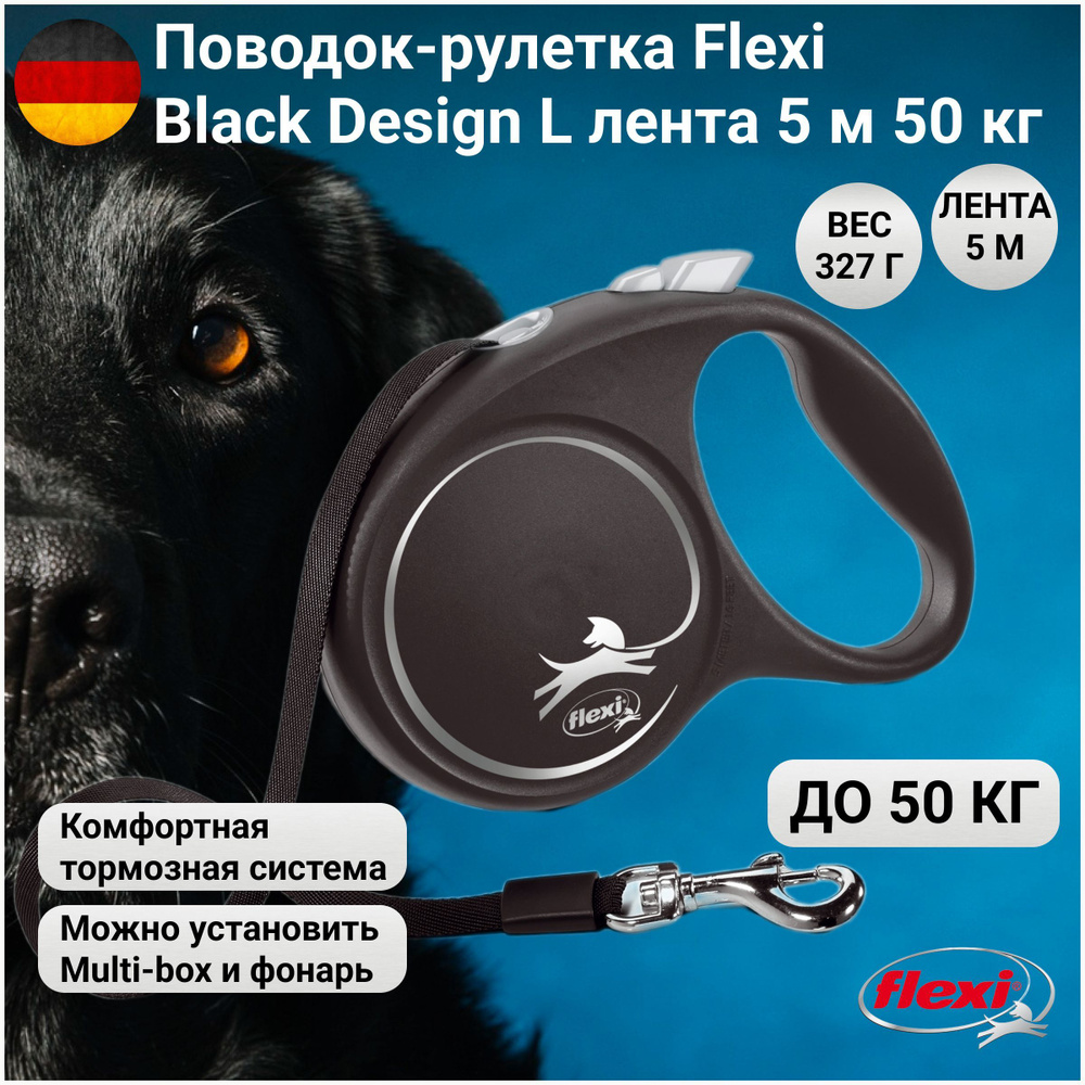 Поводок-рулетка Flexi Black Design лента L 5 м 50 кг серебряный #1