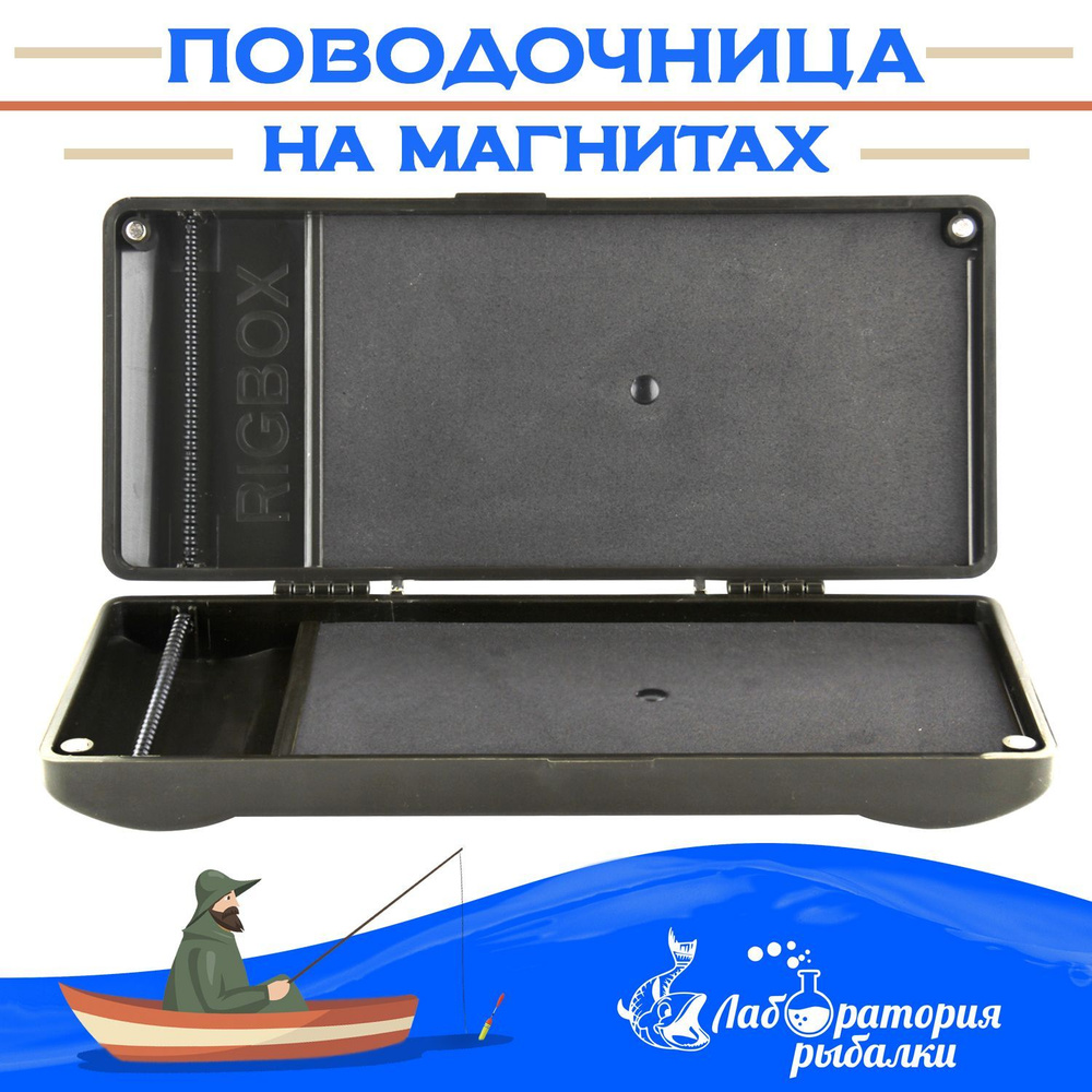Поводочница на магнитах RIG BOX с булавками EastShark / 23,5х11х3,5 см / Органайзер для фидерной рыбалки #1