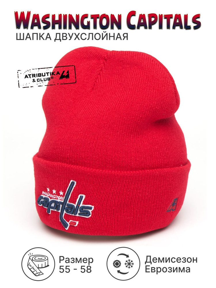 Шапка Atributika & Club Washington Capitals #1