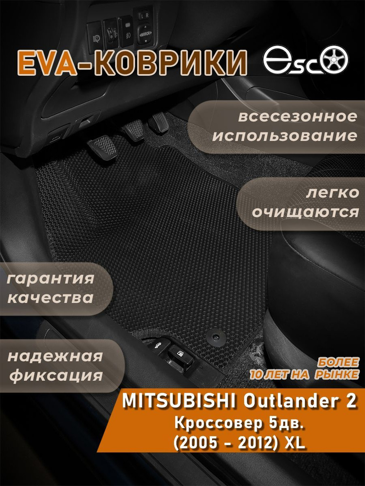 Автоковрики Eva,Ева,Эва для MITSUBISHI Outlander 2 Кроссовер 5дв. (2005 - 2012) XL Черные  #1