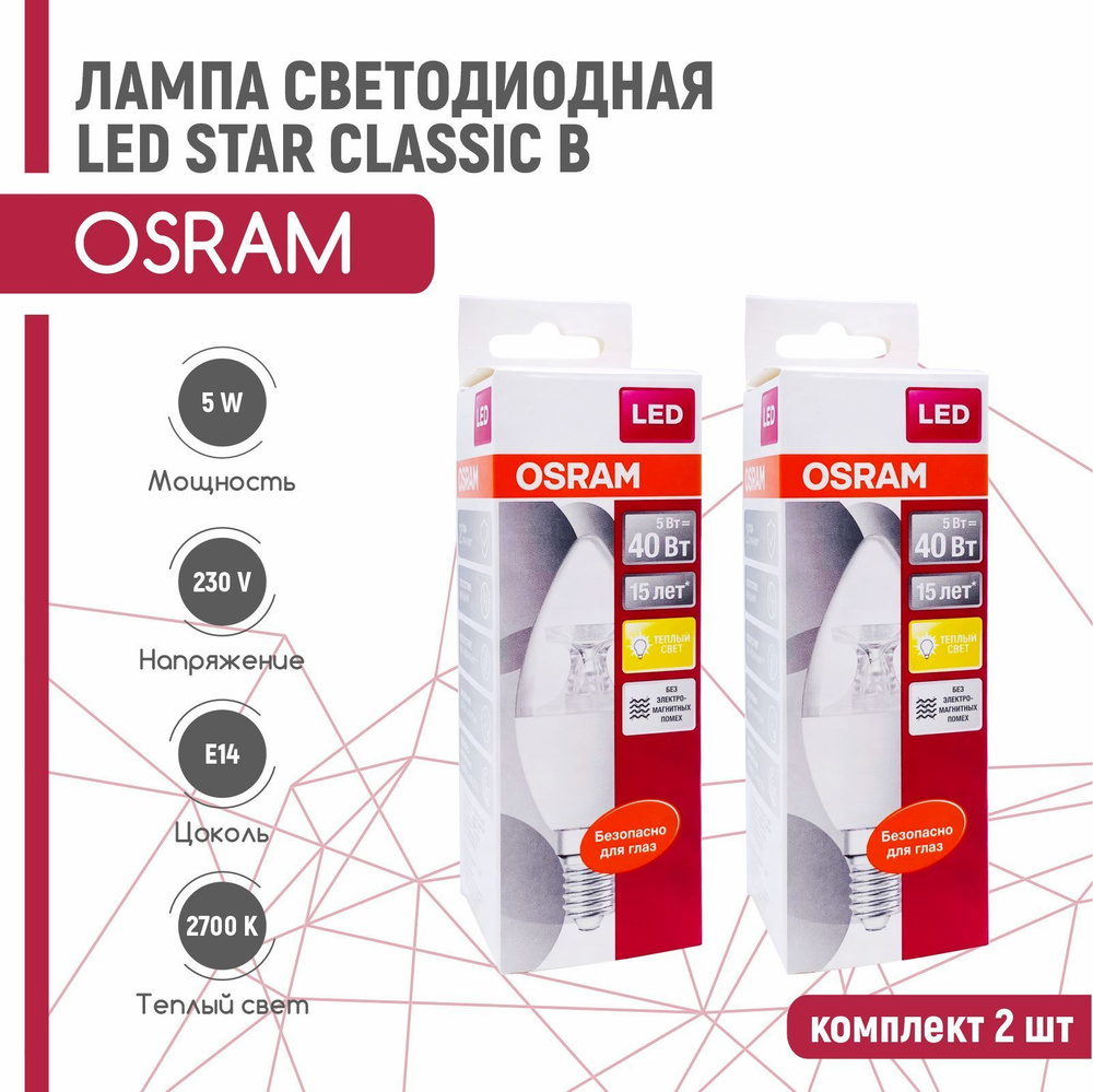 Светодиодная Лампочка OSRAM E14 Свеча 470 Лм 2700 К - купить в интернет  магазине OZON (887792316)