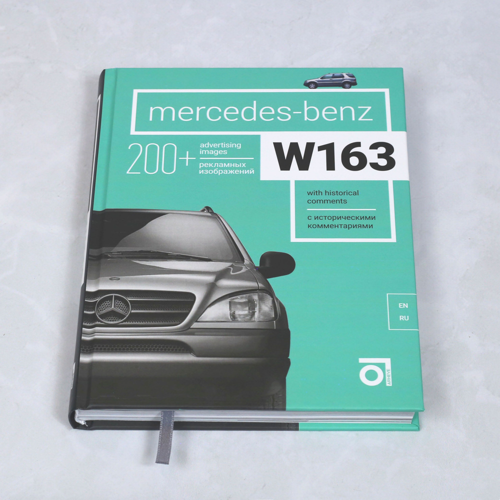 Книга Mercedes-Benz W163 ML (Мерседес-Бенц W163 ML) #1