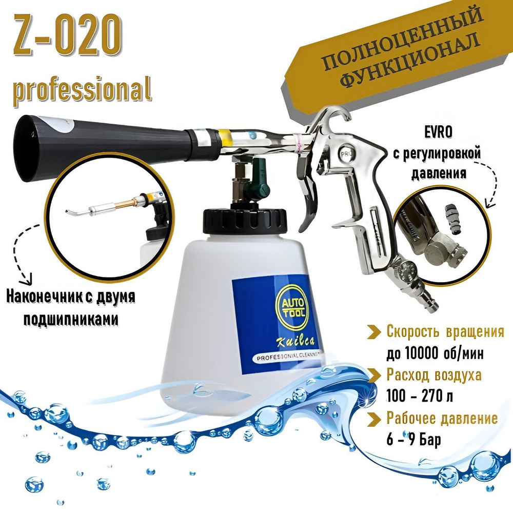 Торнадор Z-020 с регулировкой давления Professional #1