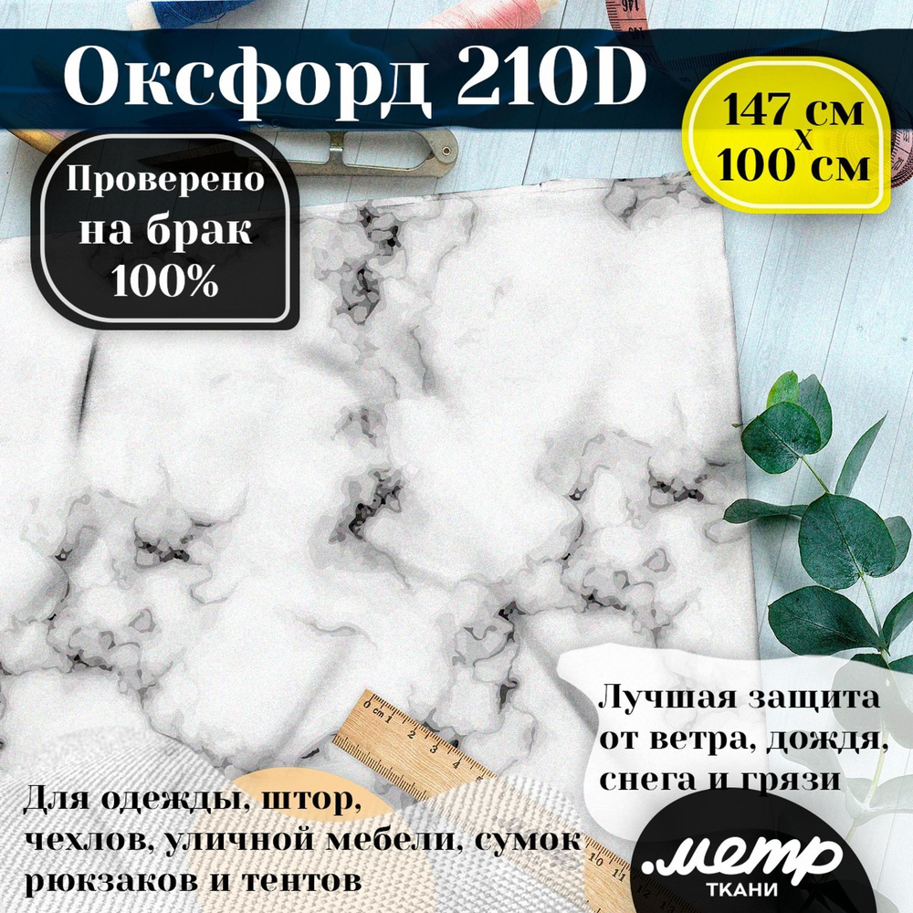 Оксфорд 210D WR/PU. 95 гр/кв.м. 150*100 см. Ткань с принтом для одежды, рюкзаков, чехлов, палаток, уличной #1