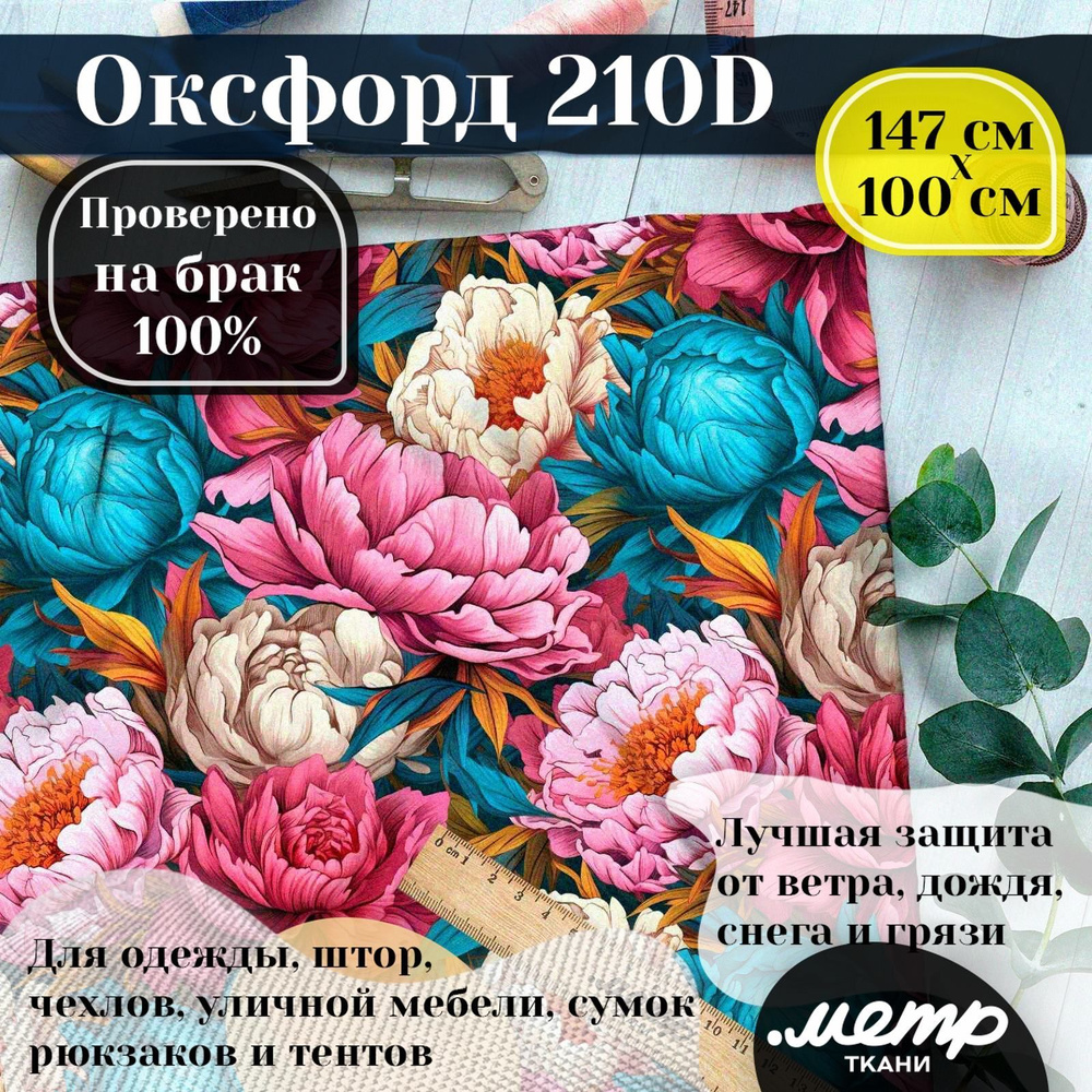 Ткань Оксфорд 210D WR/PU, водоотталкивающая, 95 гр/кв.м., с принтом (1х1,5м)  #1