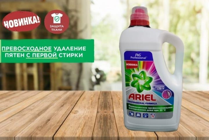 Ариэль - купить с доставкой по выгодным ценам в интернет-магазине OZON ...