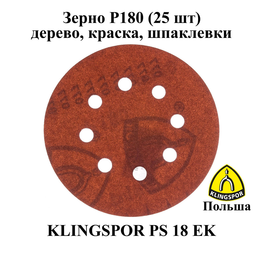 Klingspor Круг шлифовальный 125; P180 #1