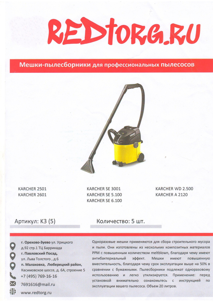 Мешки-пылесборники для пылесоса Karcher SE 5.100 #1