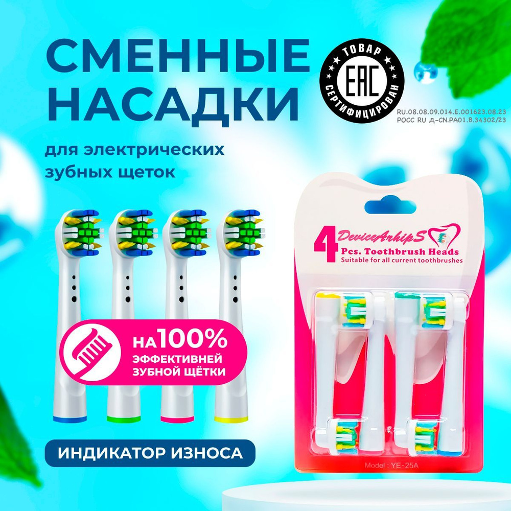 Насадки для электрической зубной щетки, совместимые с Oral-B (Braun), средней жесткости. Эффект зубной #1