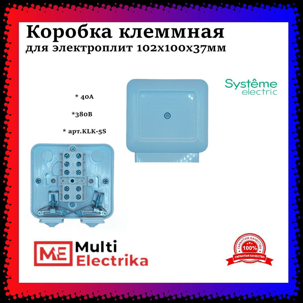 Коробка клеммная для электроплит 102х100х37мм, 380В, 40А, IP44 KLK-5S  #1