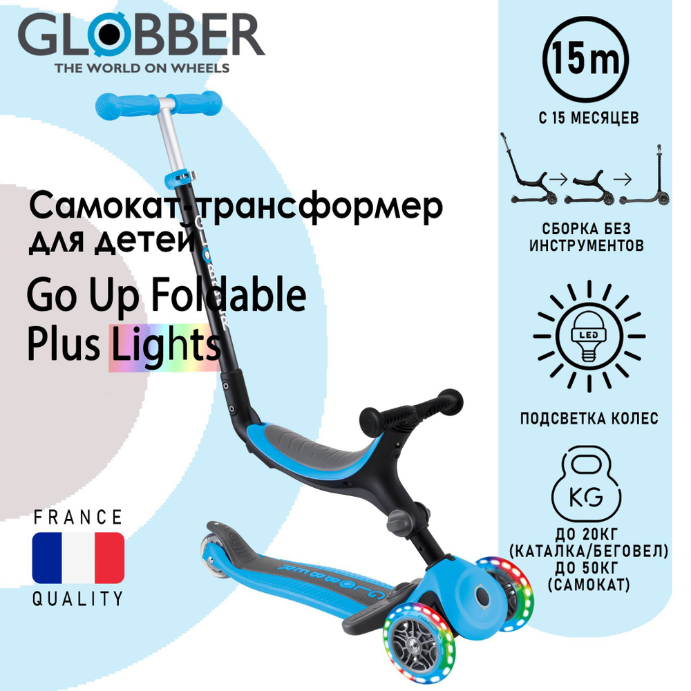 Самокат Globber Go Up Foldable Plus Lights #1