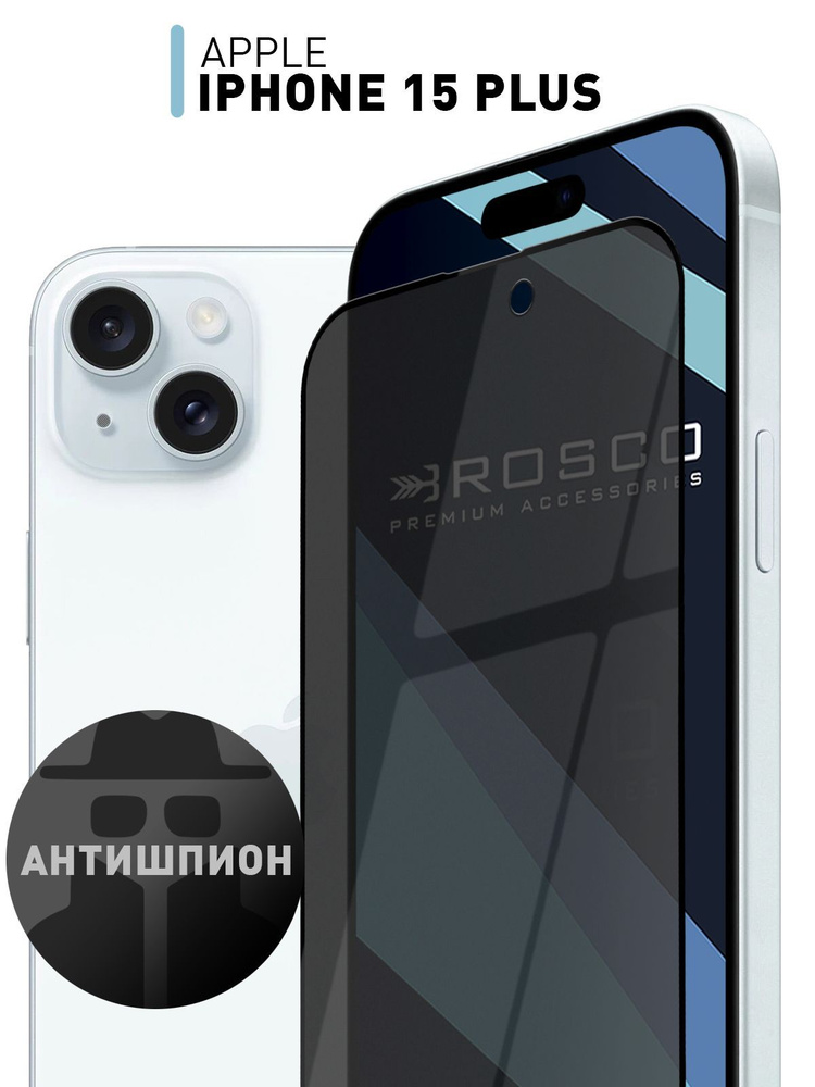 Защитное стекло АНТИШПИОН для Apple iPhone 15 Plus (Эпл Айфон 15 Плюс), закалённое стекло ROSCO  #1