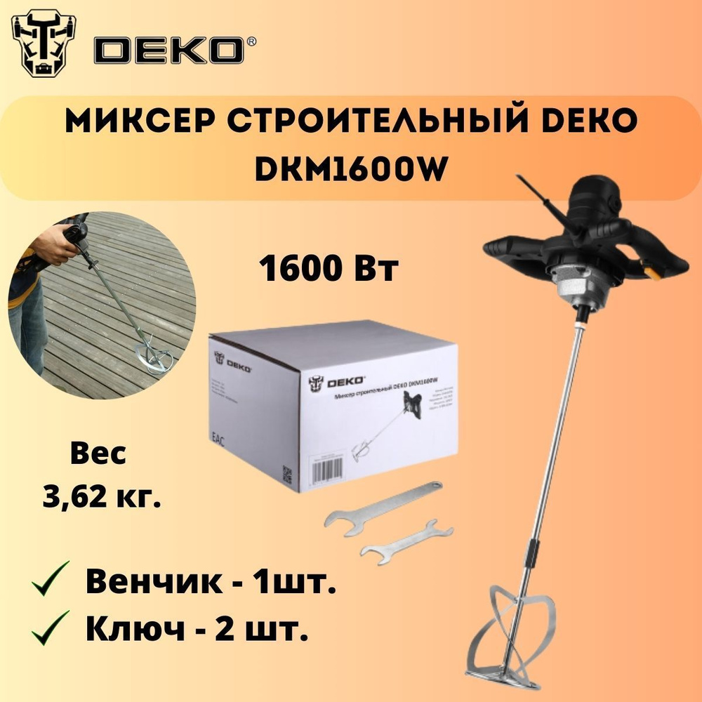 Миксер строительный DEKO DKM1600W #1