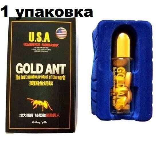 Препарат для потенции - Голд Ант / GOLD ANT (10 таблеток) - 1 упаковка  #1